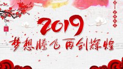 奔跑吧！2019！-----科興儀器銷售中心召開年終總